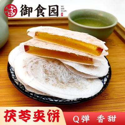 御食园茯苓夹饼夹心糕点心