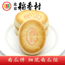 三禾北京稻香村南瓜饼酥皮软南瓜馅糕点心茶点传统手工零食特产