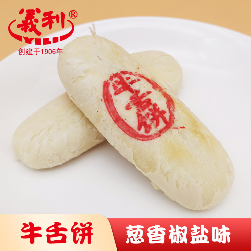 北京特产百年义利牛舌酥饼传统手工葱香味椒盐口味糕点心零食茶点