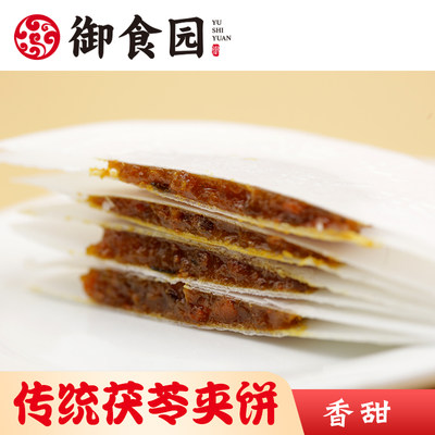 御食园传统茯苓夹饼传统特色小吃