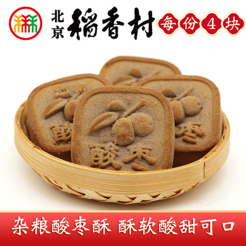 三禾北京稻香村特产杂粮酸枣酥野酸枣提子山药馅饼糕点心零食茶点