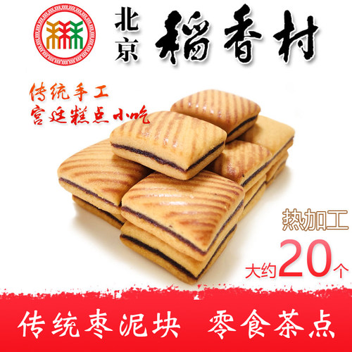 正宗三禾北京稻香村特产枣泥块250g传统手工枣泥休闲零食茶点心