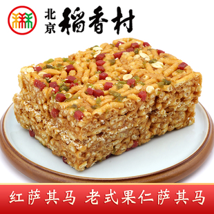 三禾北京稻香村特产红萨其马传统果仁沙琪玛中式手工糕点心茶点