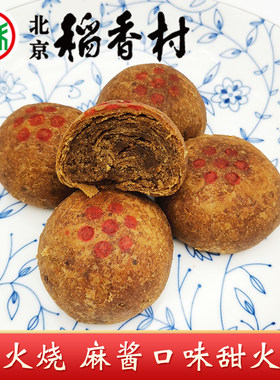 三禾北京稻香村麻酱糖火烧
