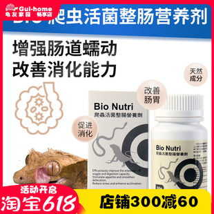 台湾BIO爬宠bac肠胃调理益生菌爬宠陆龟角蛙蛇守宫鬃狮蜥拉稀拒食