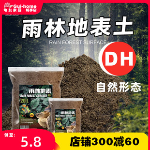 DH雨林地表保湿 土壤垫材爬虫陆龟蜥蜴森林地表无菌天然吸味降解