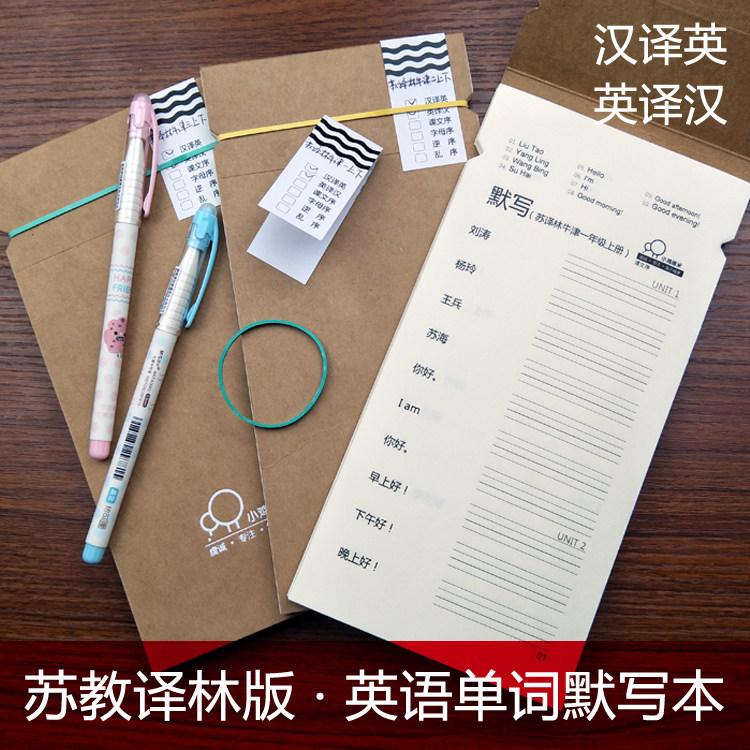 江苏教译林牛津版单词默写本