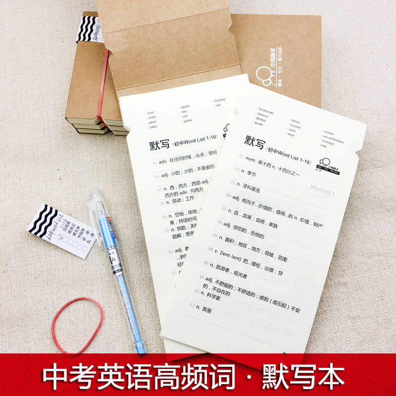 初中单词默写本中考高频词汇必学英汉语互译必背记忆练习册乱序版