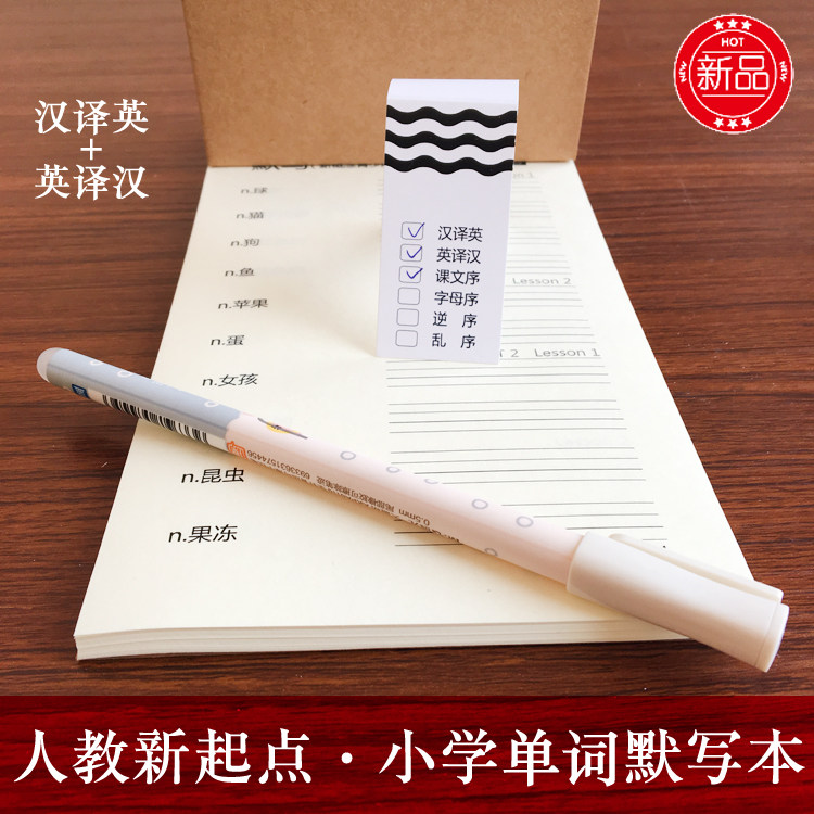 小学人教新起点版英语单词默写本
