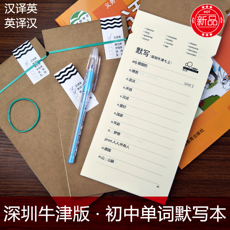 初中英语单词沪教深圳牛津七年级上册八九下单词默写本词汇练习册