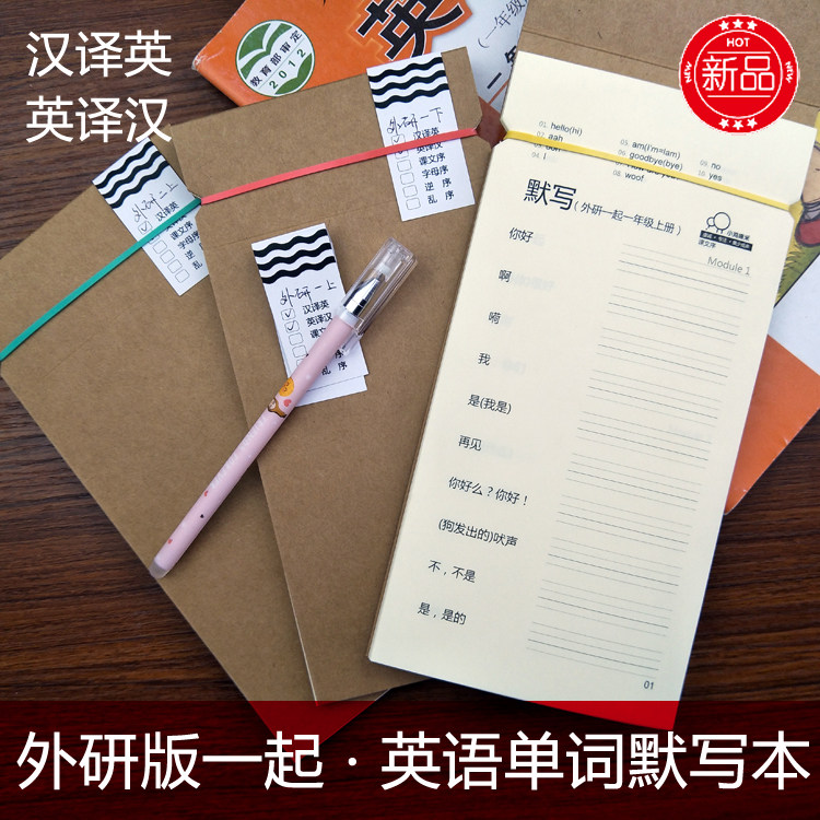 外研版一起点小学英语单词默写本一二三四五六年级英汉互译练习册