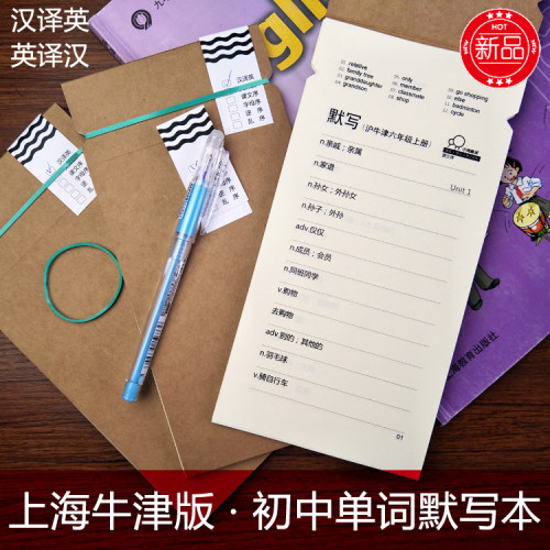 沪教上海牛津英语单词默写本