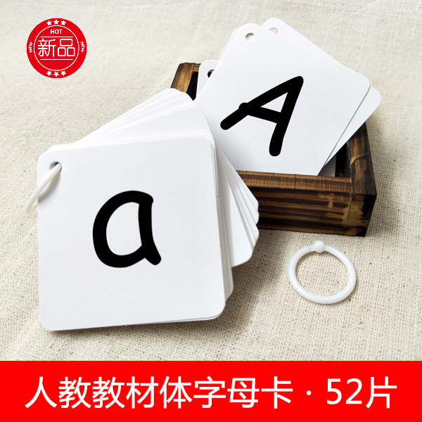 人教英语字母卡片单面大小写教具