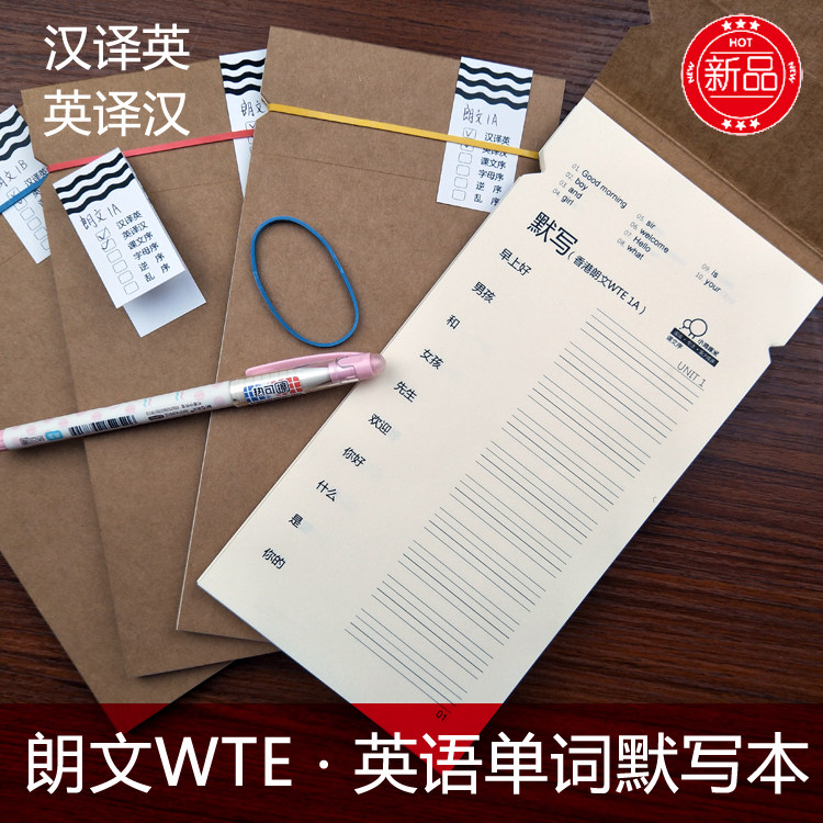 香港朗文WTE英语1A/1B教材同步配套单词默写本英汉互译双向练习册