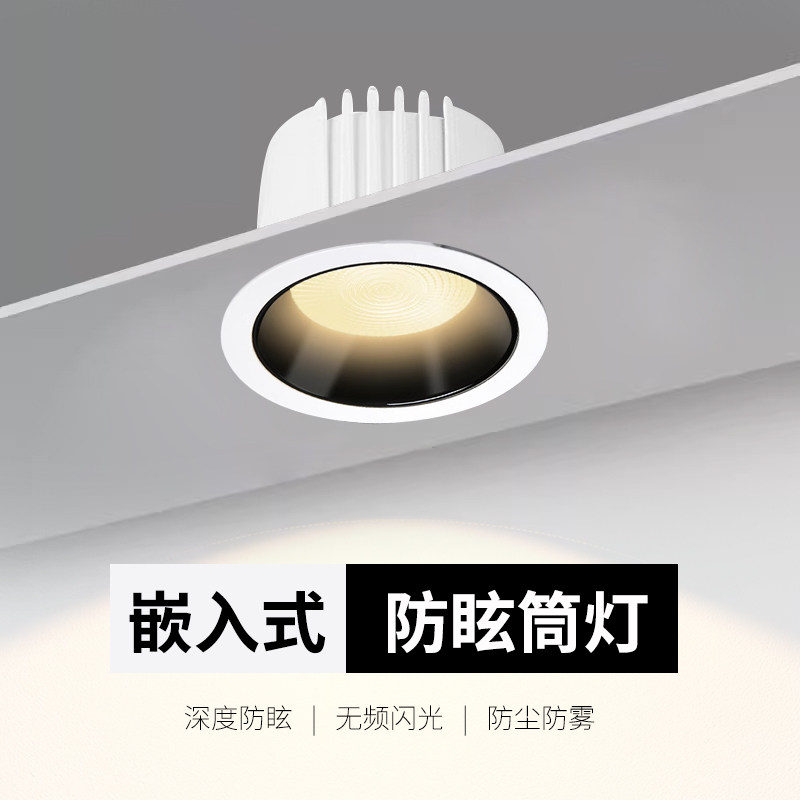 家用无主COB客厅厨房深防眩光嵌入式简约三色开孔75筒射灯led天花