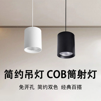 cob吊装射灯聚光吧台吊式led明装筒灯超市6寸吊线圆形桶灯家用10W
