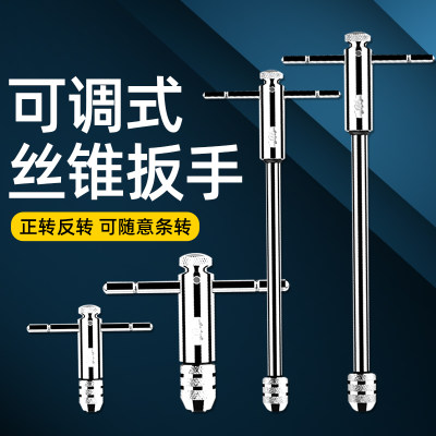 器工具加长扳手型M3-杆扳手可调式绞丝棘轮棘轮攻丝丝锥M12T攻丝