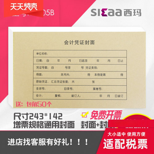 rm05b发票大小243x142记账凭证