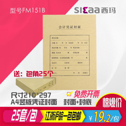 西玛a4大小竖版会计牛皮纸封面