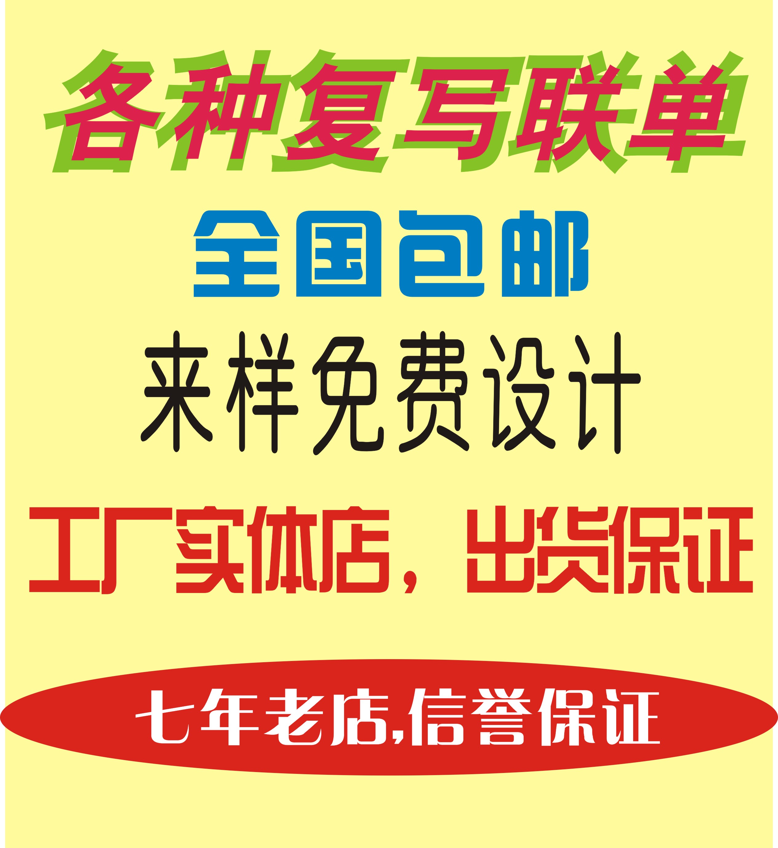 凭证纸电脑打印纸联单便签说明书定制品印刷专用链接