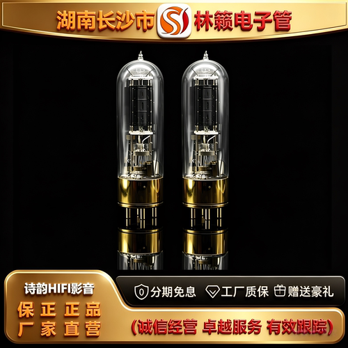 直营店LINLAITUBE/林籁E-212升级吊钩灯丝固定支撑管芯工艺电子管
