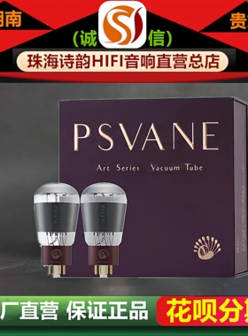 工厂店 PSVANE/贵族之声ART6SN7-T3金属屏电子管代6N8P-J/CV181管