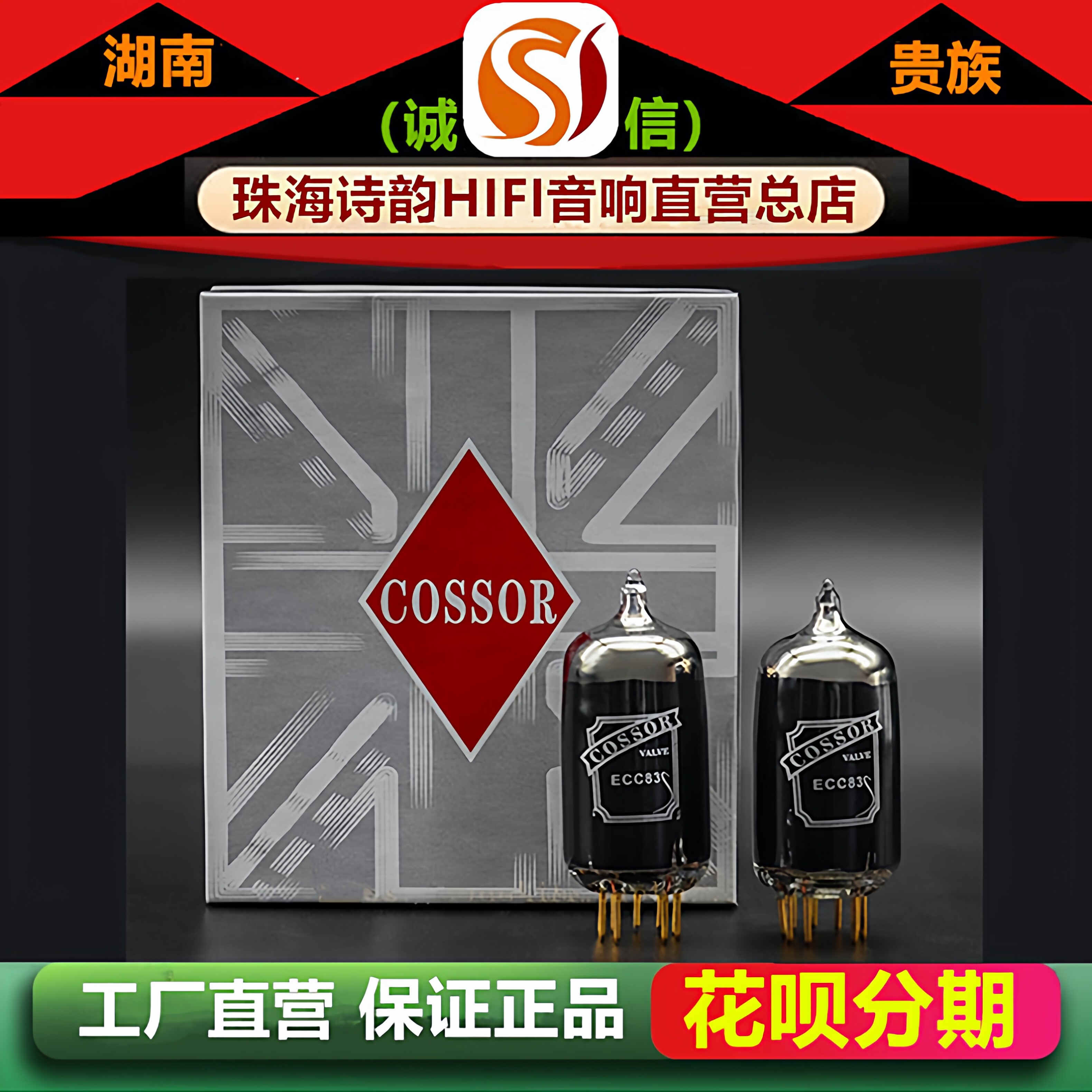 工厂店 PSVANE/贵族之声COSSOR ECC83碳晶电子管代12AX7-T胆机管