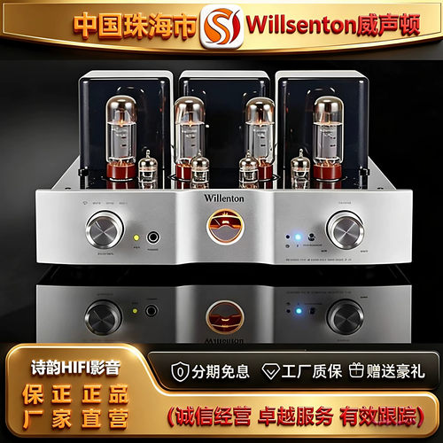 工厂直供Willsenton/威声顿R-35i胆机EL34电子管蓝牙HIFI功放机