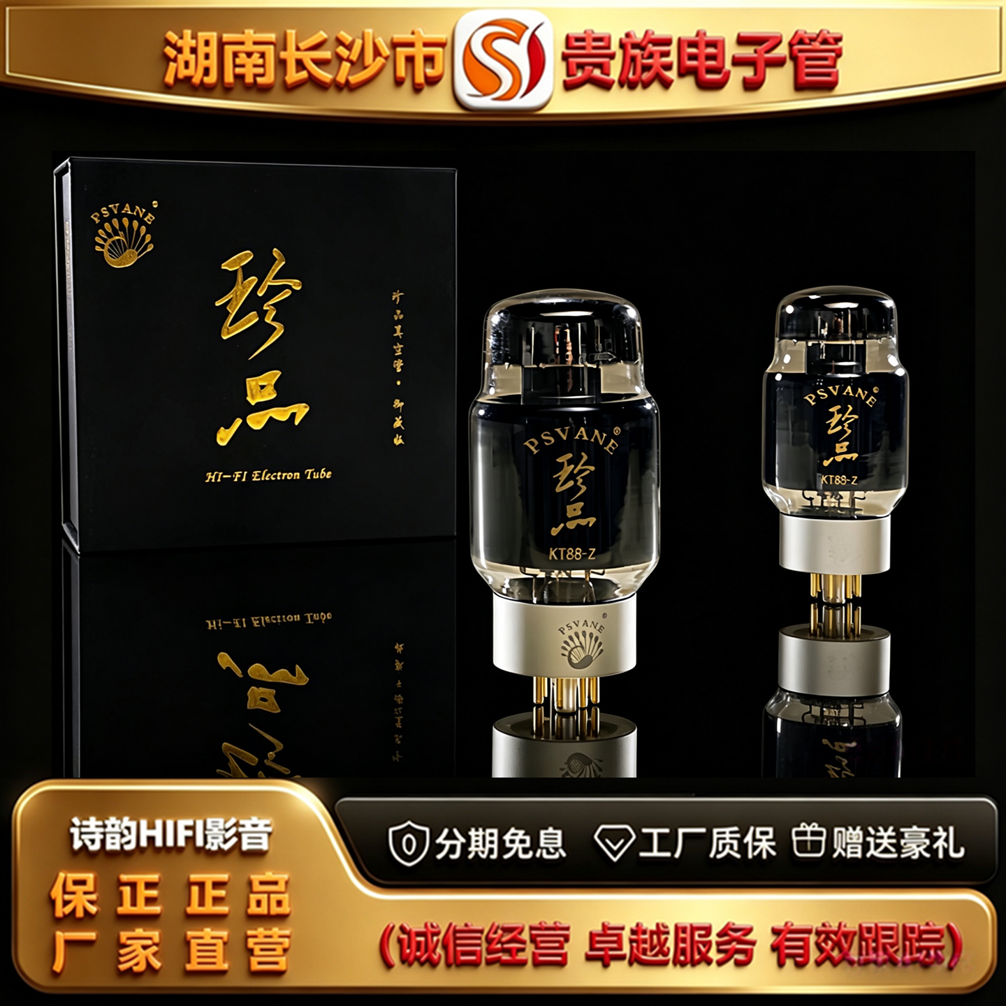 直营店 PSVANE/贵族之声KT88-Z珍品电子管代曙光KT120/KT88胆机管