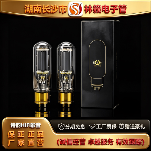 直营店 LINLAITUBE/林籁845金脚铜头电子管代曙光845B\845C胆机管