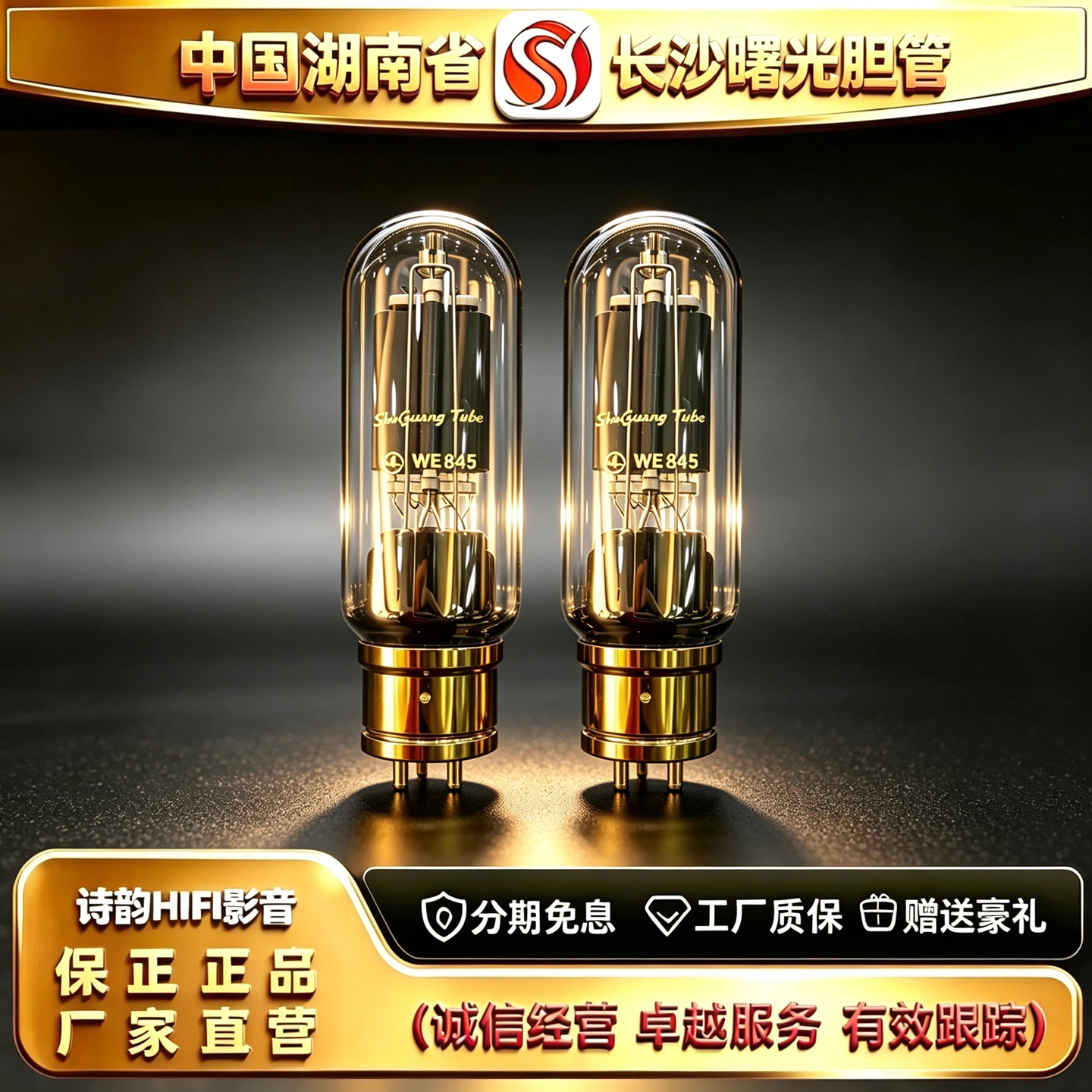 工厂直供 Electron/曙光WE845复刻古董美国西电电子管代845胆机管