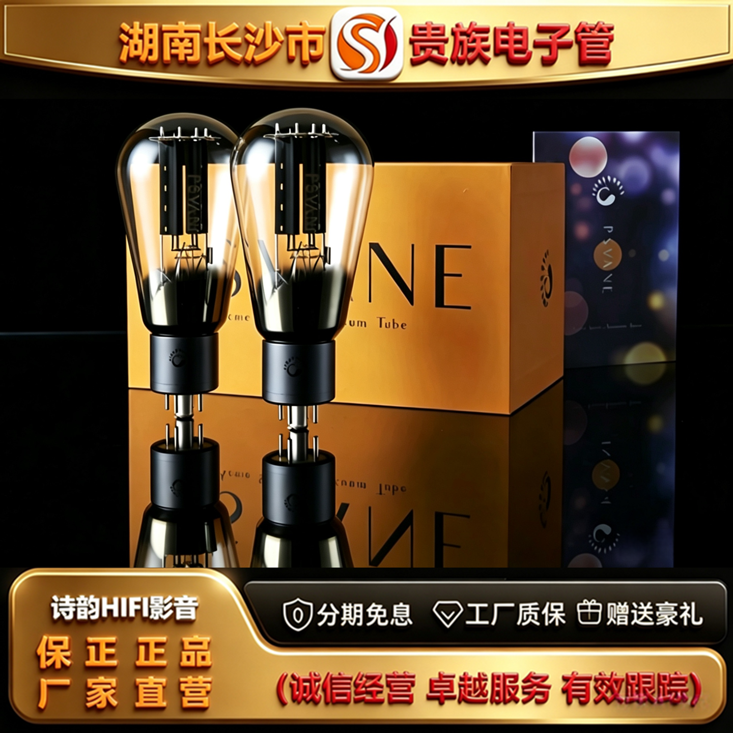 直营店 PSVANE/贵族之声Acme274B金属屏电子管代5Z3P/5AR4/5U4G管