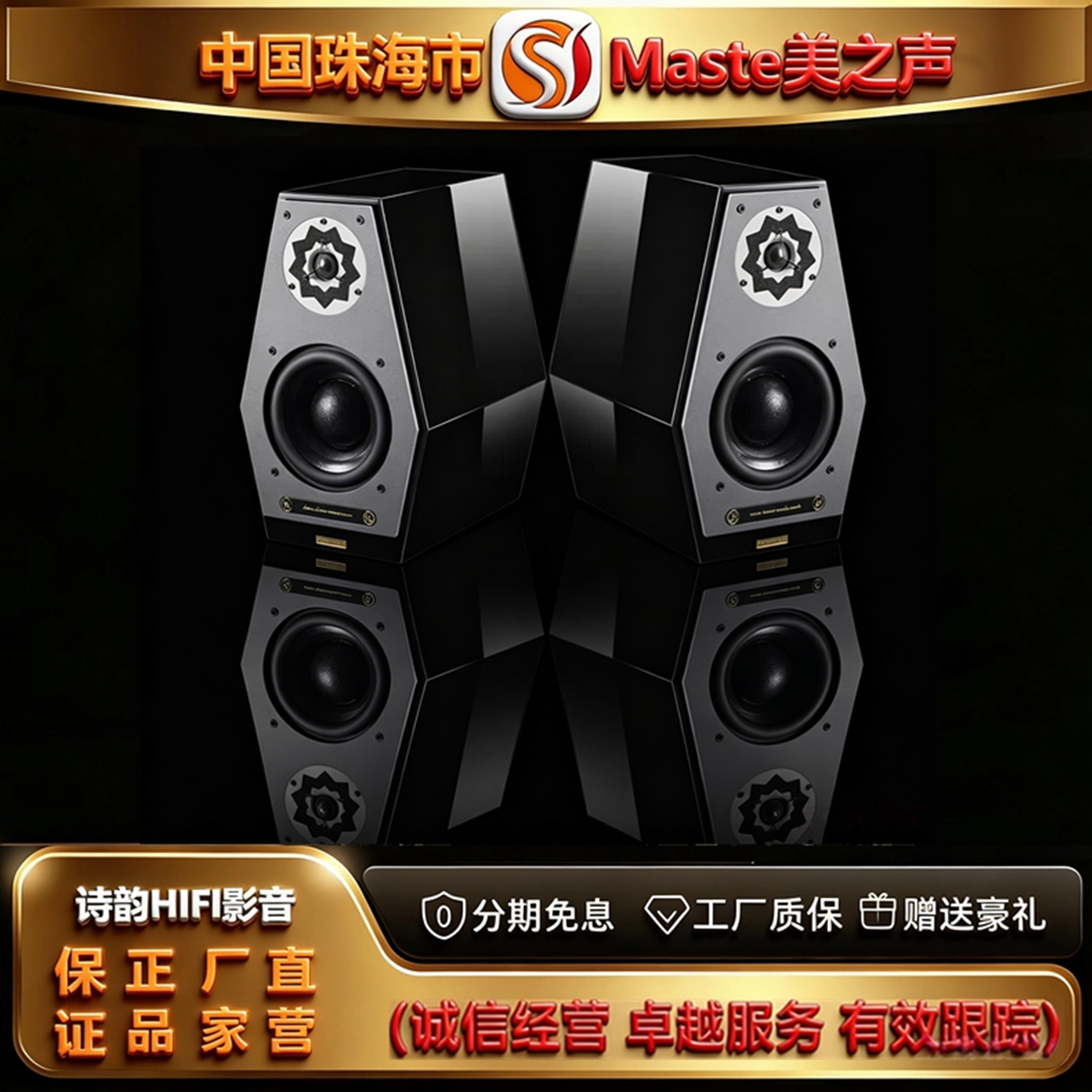 工厂直供 Master/美之声概念一号20SL发烧HIFI监听级大书架音箱