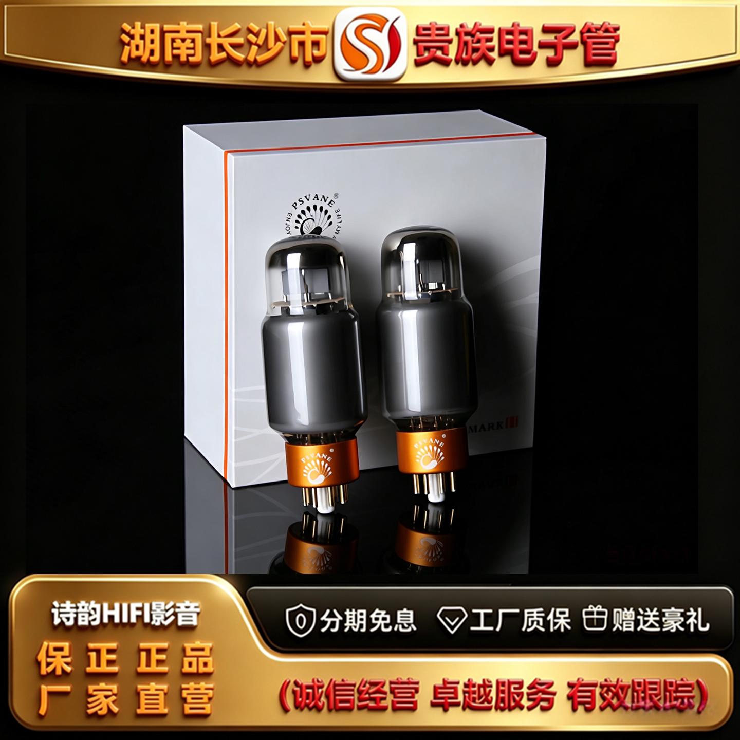 直营店PSVANE/贵族之声6CA7TII典藏版灰色碳晶电子管代EL34胆机管