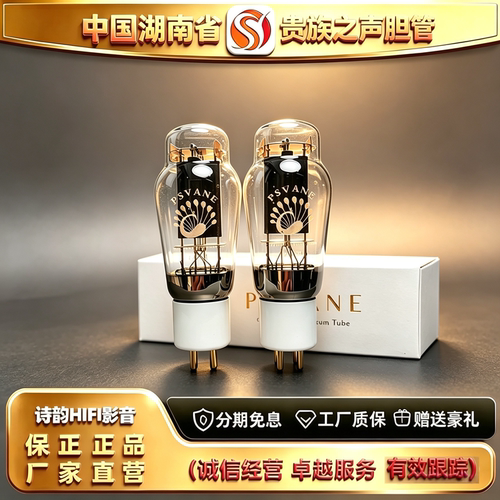 工厂直供 PSVANE/贵族之声Classic 2A3B电子管代2A3C/2A3T胆机管