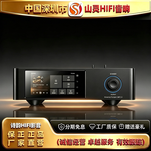 工厂直供 SHANLING\山灵SMT1.3数播数字版安卓12系统HiFi播放器