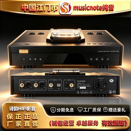 工厂直供 musicnote/纯音CD-MU13 Pro发烧胆CD机USB版平衡播放机
