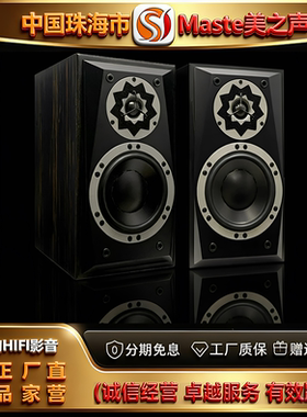 直营店 Master/美之声出口版黑檀木监听一号MK3发烧HIFI书架音箱
