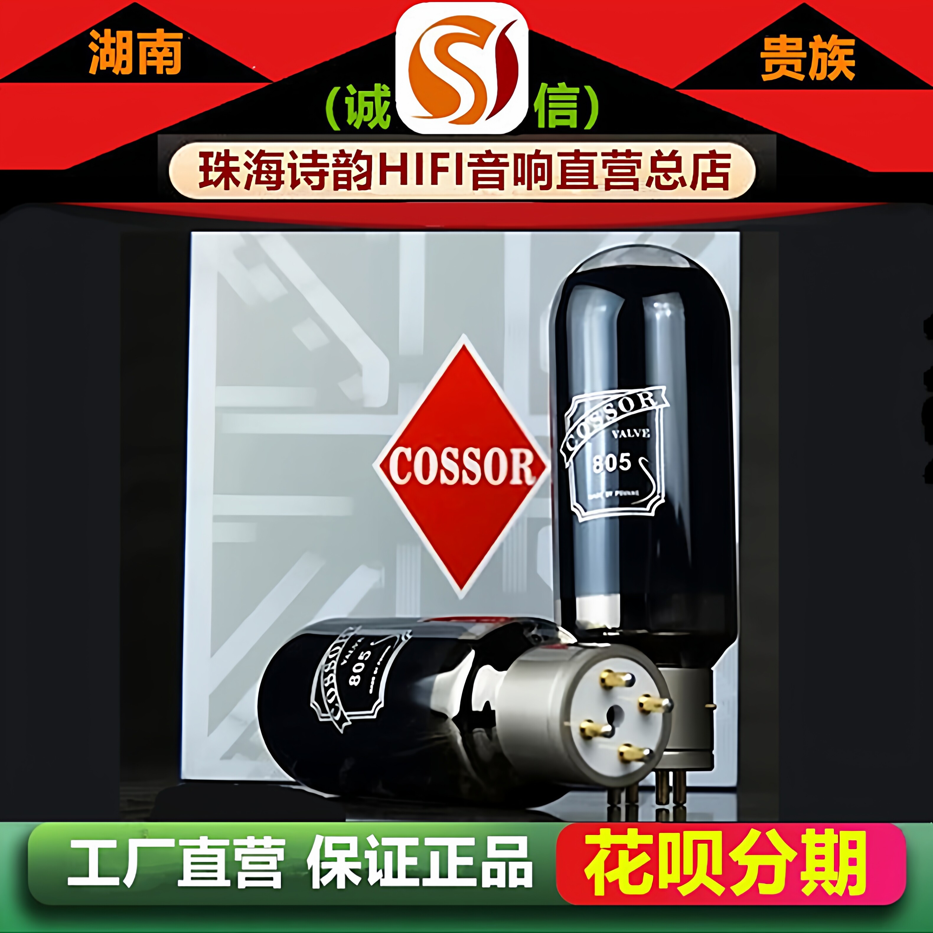 工厂店 PSVANE/贵族之声COSSOR 805碳晶电子管代805A\805-T胆机管