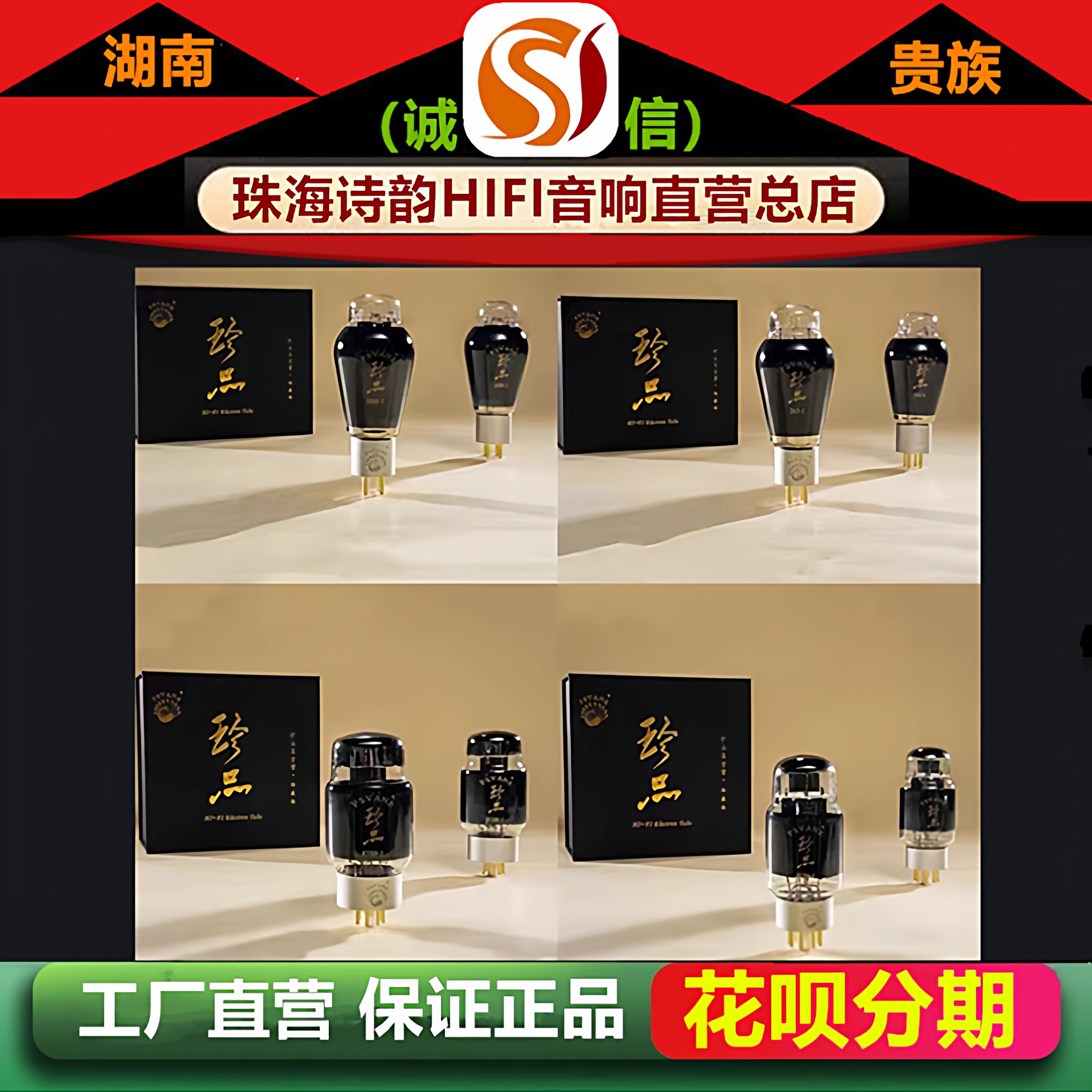 工厂店 贵族之声珍品系列CV181/2A3/EL34/KT88/300B/274B电子管