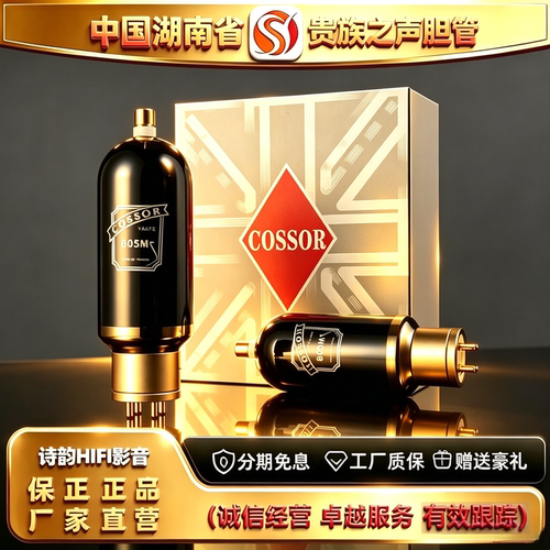 工厂直供 PSVANE/贵族之声COSSOR 805M高压帽喷碳电子管代805胆管