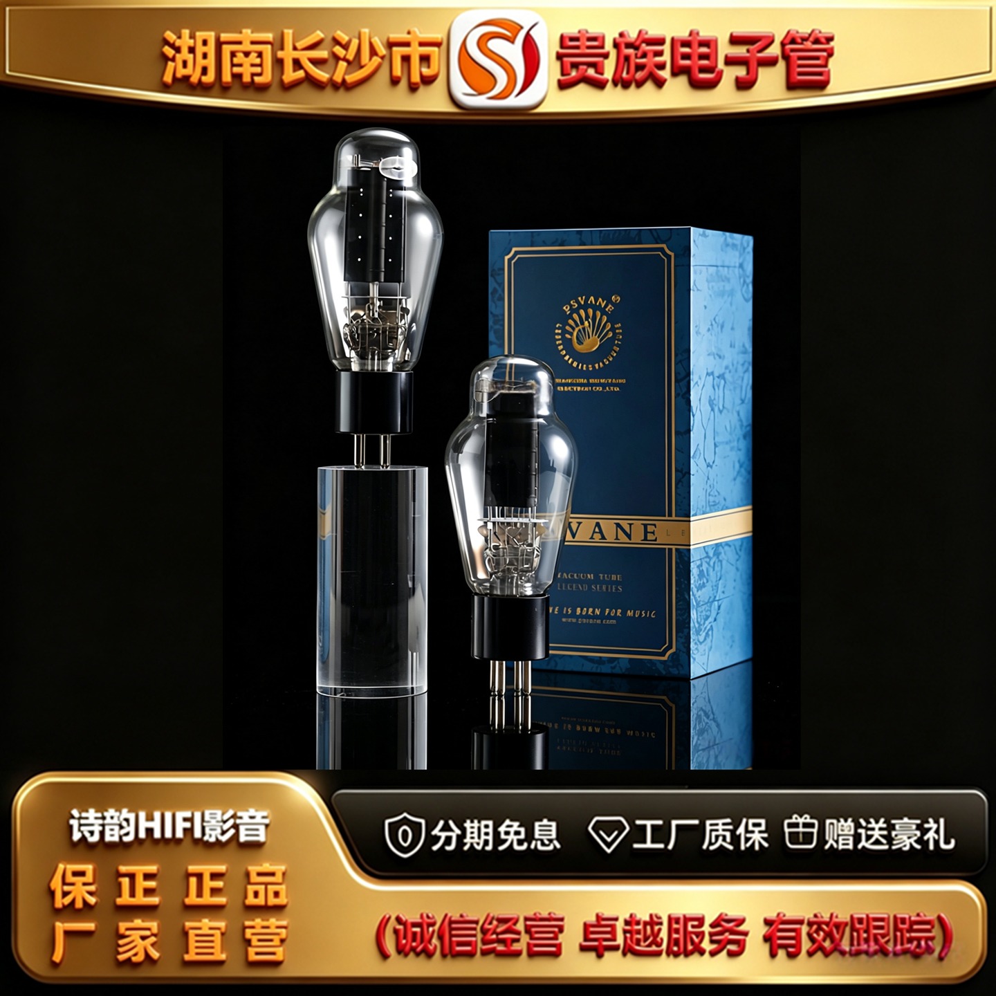 直营店 PSVANE/贵族之声WE275复刻美国西电电子管代2A3/2A3C胆管