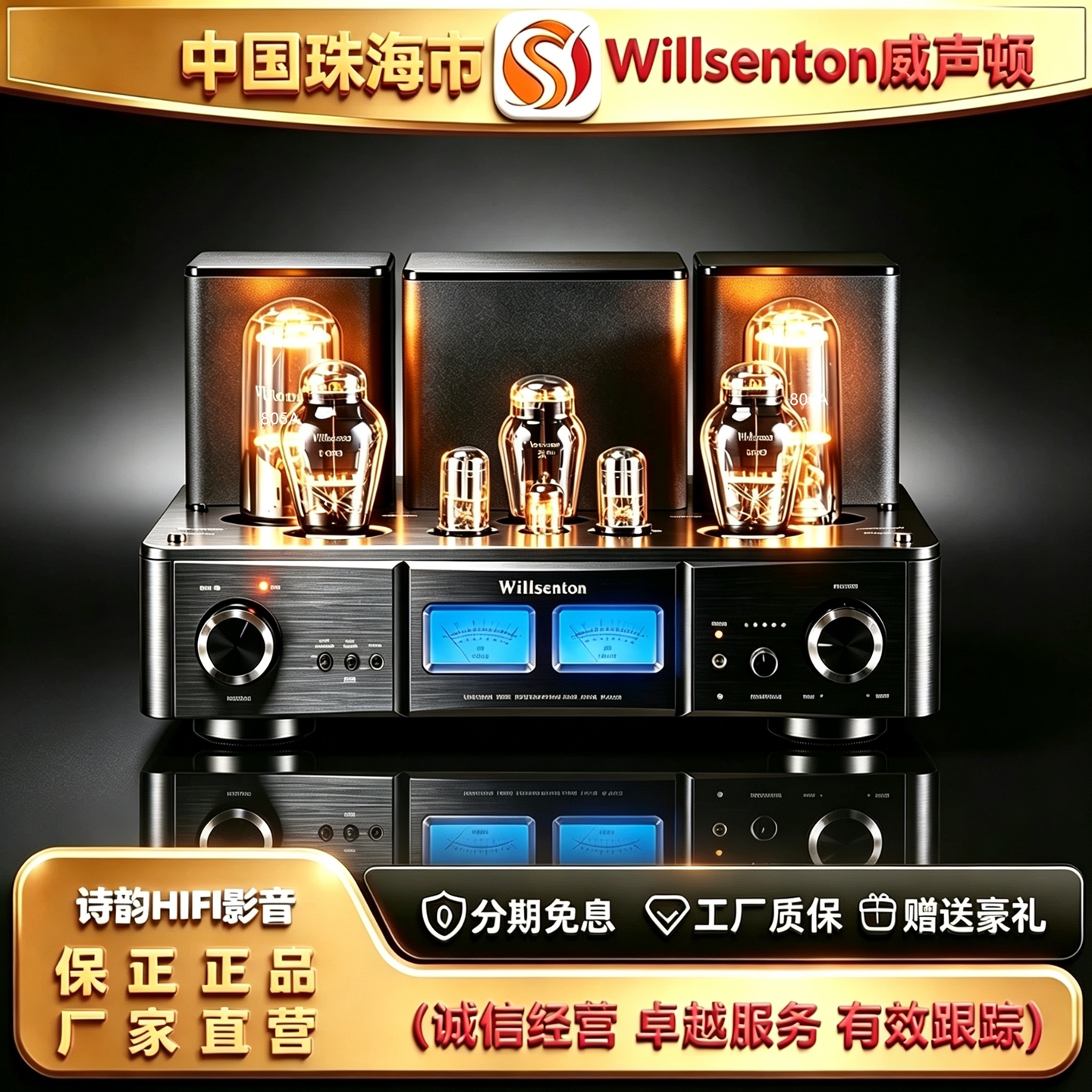 工厂直供 Willsenton/威声顿R800i胆机300B推805胆管大功率功放机