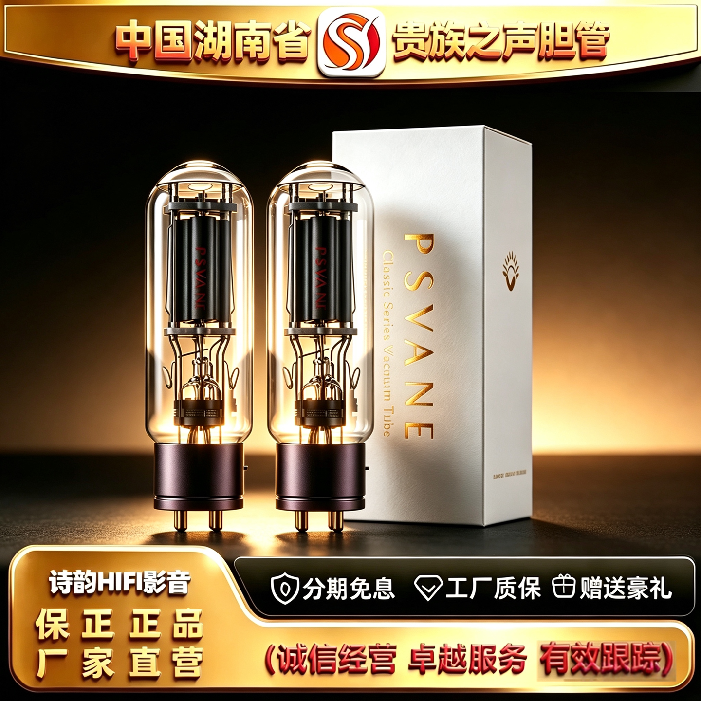 工厂直供 PSVANE/贵族之声805A-PT金脚铝管基电子管代M805胆机管