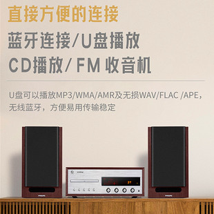 TAM8208台式 飞利浦 Philips 书架蓝牙CD音响套装 诗韵影音 音