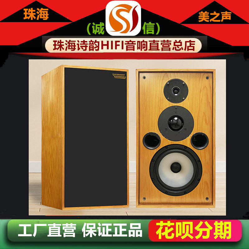 工厂店 正品美之声大师八号绅士宝高音馒头中音音箱8寸HIFI书架箱