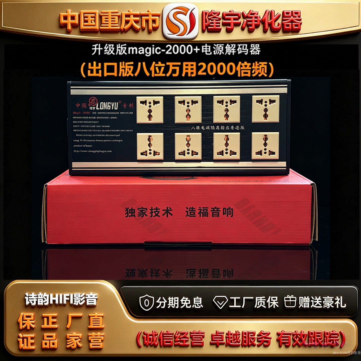 工厂直供LONGYU/隆宇magic-2000+出口版电源HIFI音响滤波器净化器