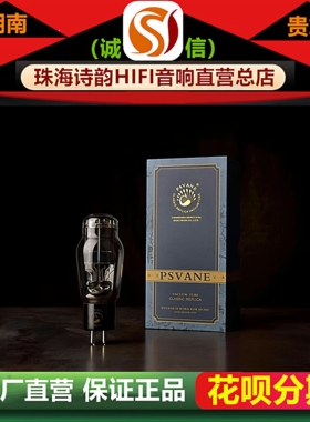 工厂店 PSVANE/贵族之声WE275复刻美国西电电子管代2A3/2A3C胆管