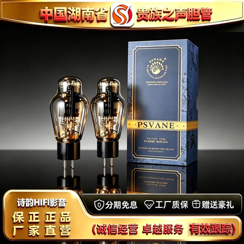 工厂直供 PSVANE/贵族之声WE300B美国西电复刻电子管代300B胆机管