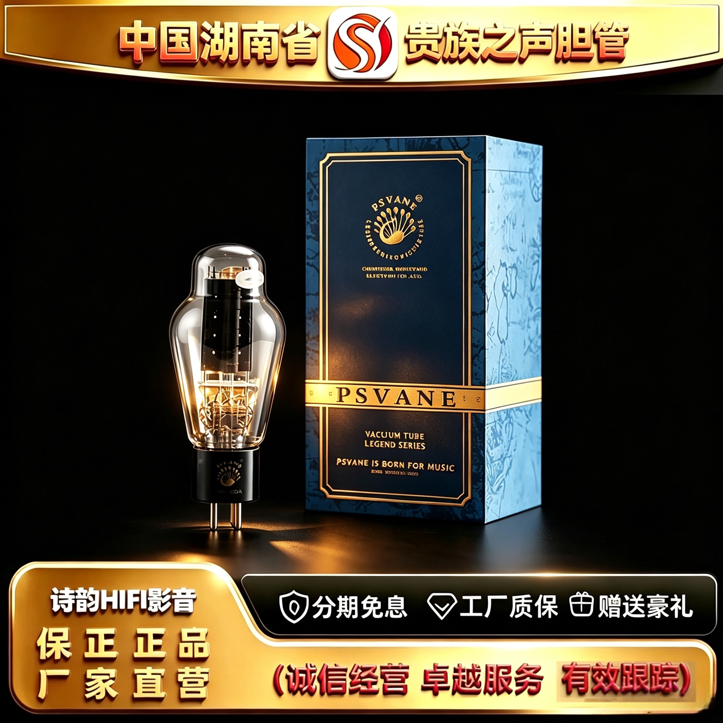 工厂直供PSVANE/贵族之声WE300A美国西电古董管1:1复刻胆机电子管